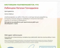 Свидетельство проекта infourok.ru №НП95148264