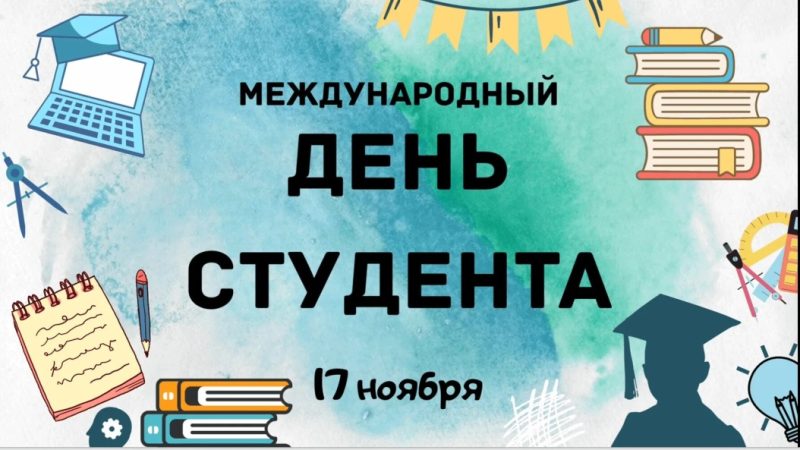 17 ноября - этот день в истории