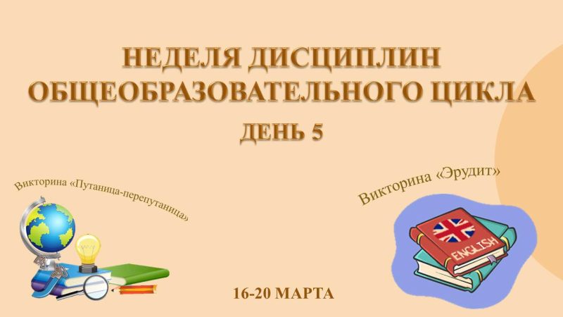 день главная 5