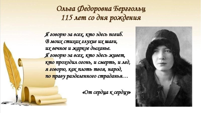 день в литературе Берггольц
