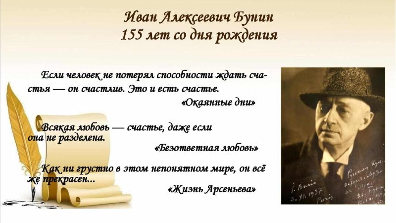 день в литературе Бунин-min (1)