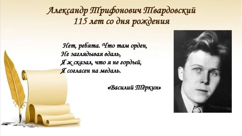 день в твард