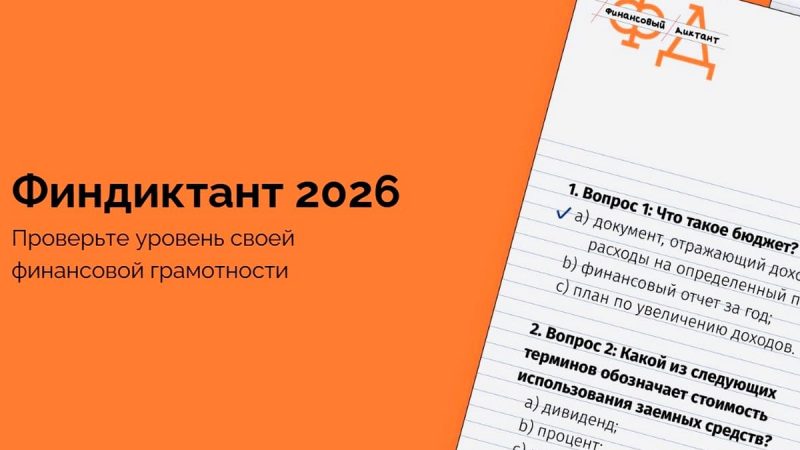 фин2026 (1)