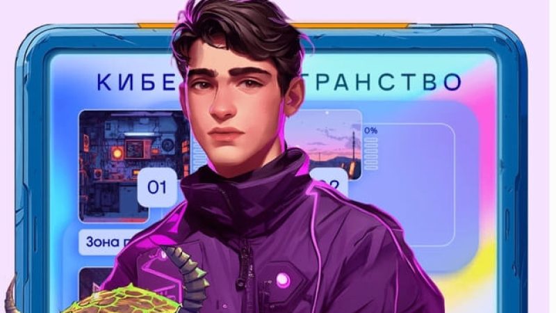 кибербезопасность