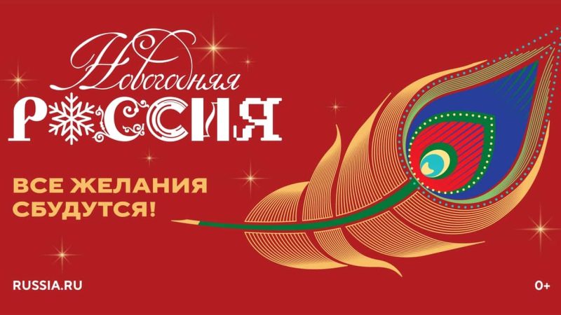 НГ Россия_2025-баннеры_page-0001-min НГ Россия_2025-баннеры_page-0001-min