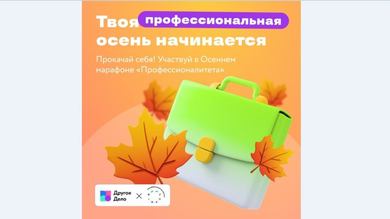 осенний марафон-min