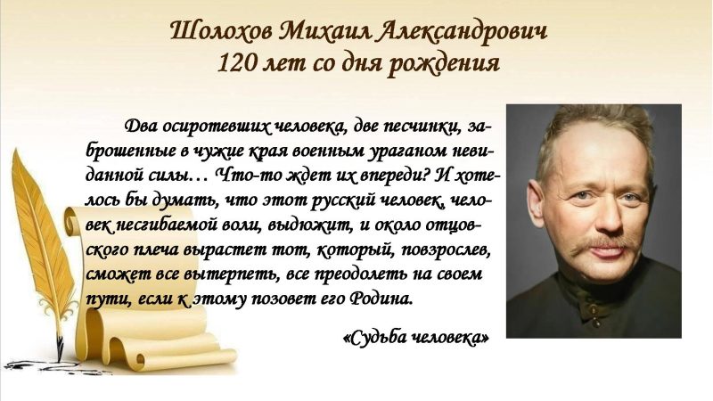 шолохов